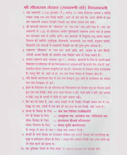 25000 श्री सीताराम लेखन सवामणी पुस्तिका