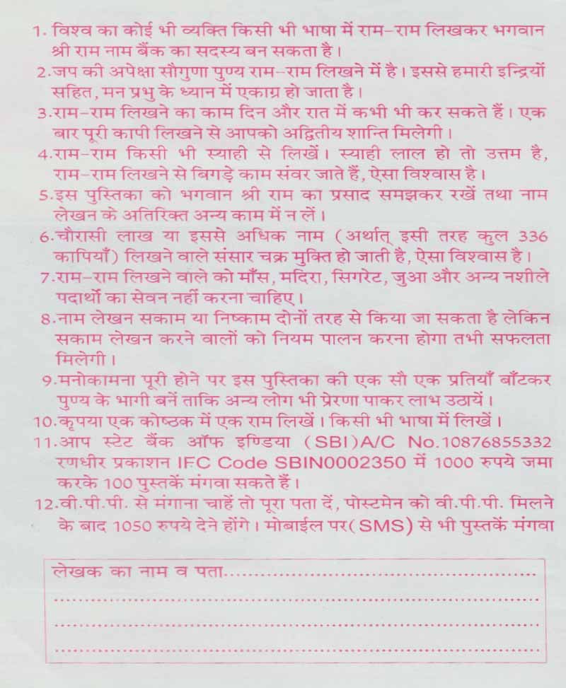 25000 श्री राम राम लेखन पुस्तिका