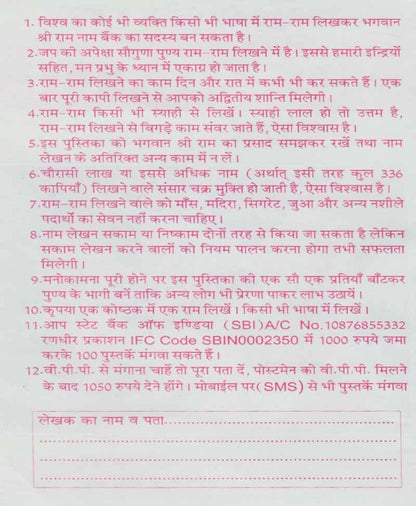 25000 श्री राम राम लेखन पुस्तिका