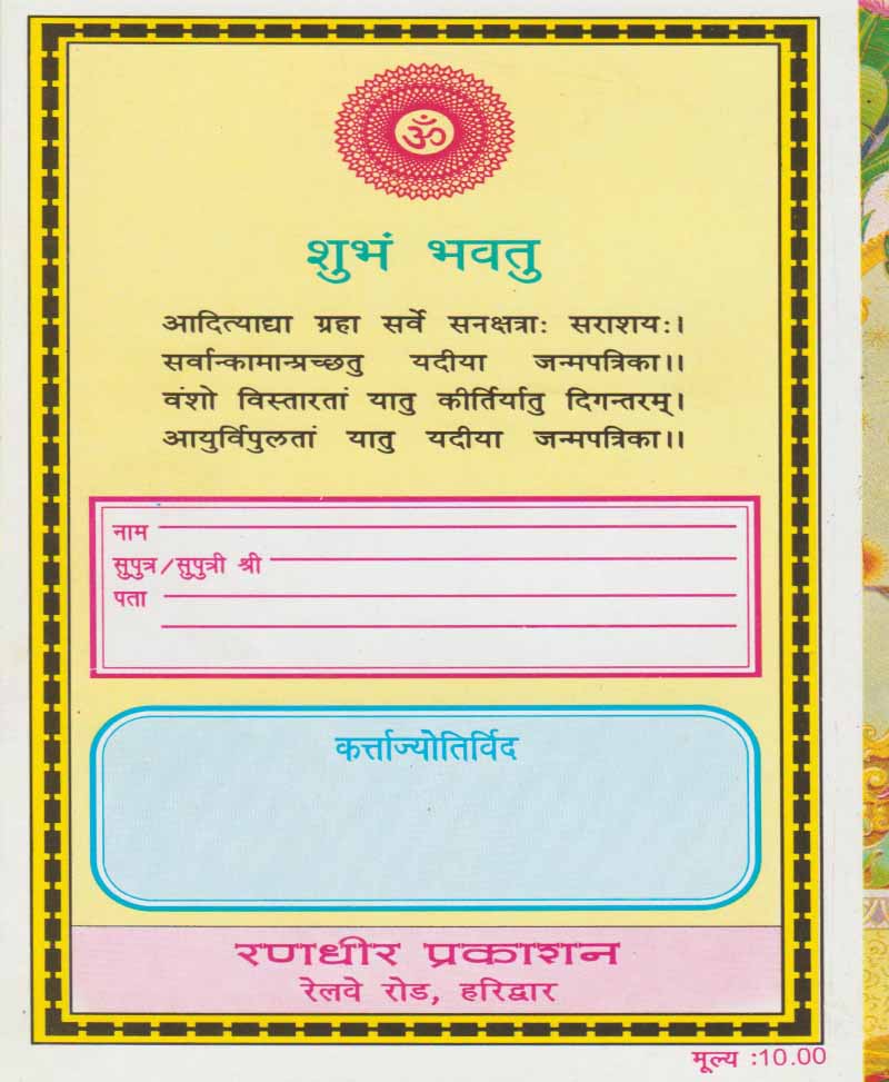 जन्म पत्रिका (Price For 10 Copy)