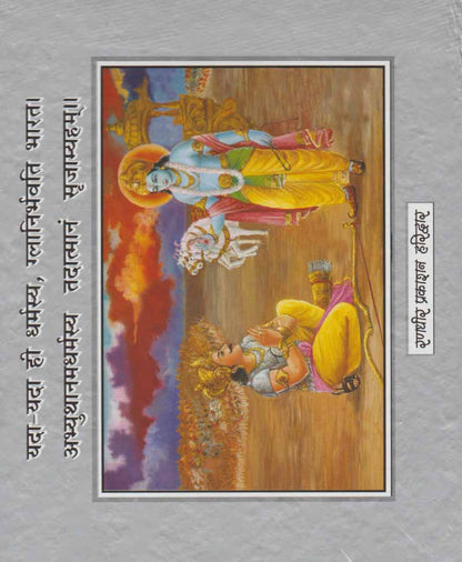 श्री मद भगवद गीता (सुपर डीलक्स एडीशन)