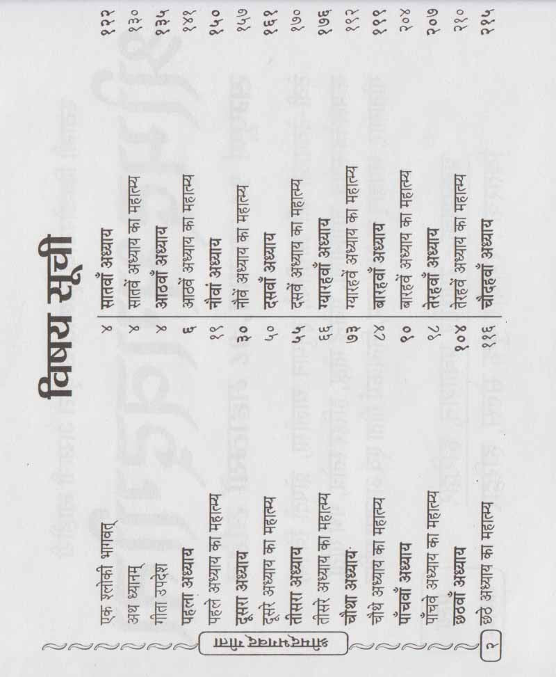 श्री मद भगवद गीता (सुपर डीलक्स एडीशन)