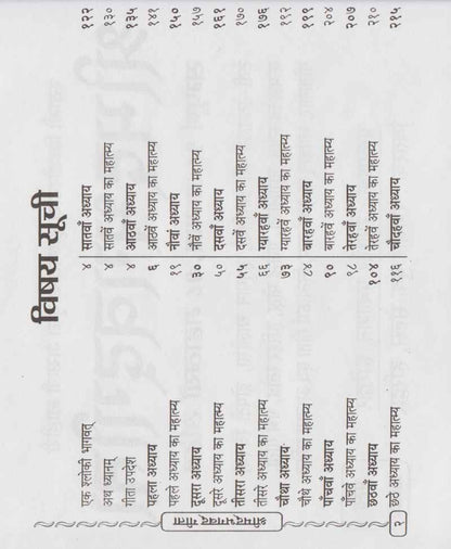 श्री मद भगवद गीता (सुपर डीलक्स एडीशन)