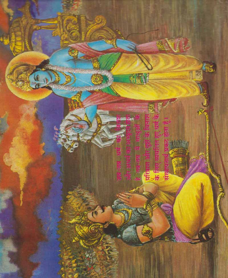 श्री मद भगवद गीता