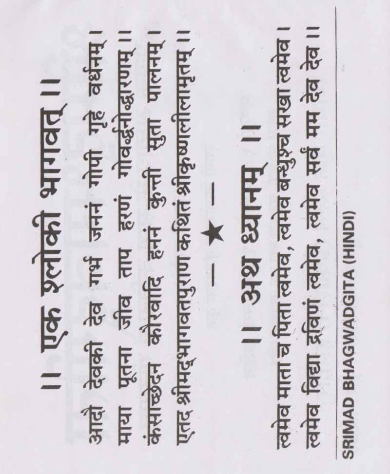 श्री मद भगवद गीता