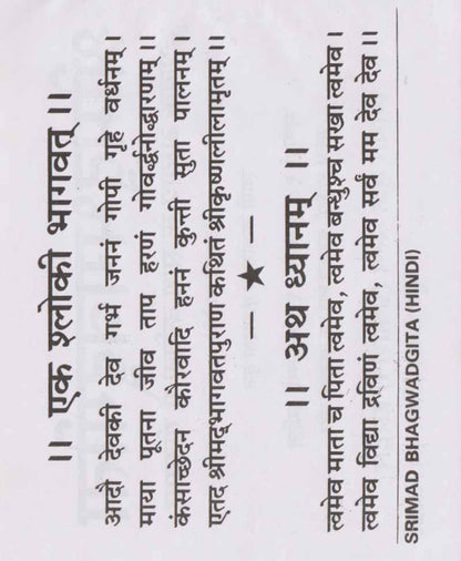 श्री मद भगवद गीता