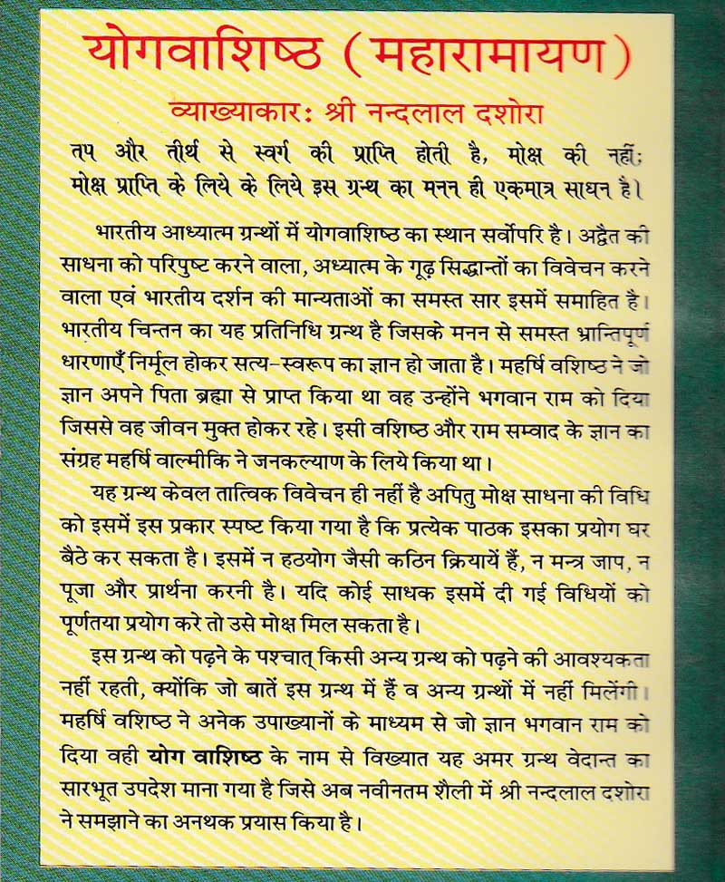 योगवाशिष्ठ महारामायण