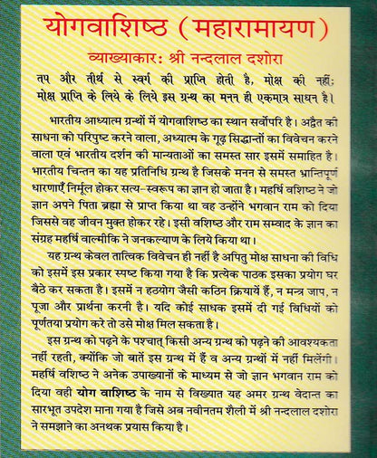 योगवाशिष्ठ महारामायण