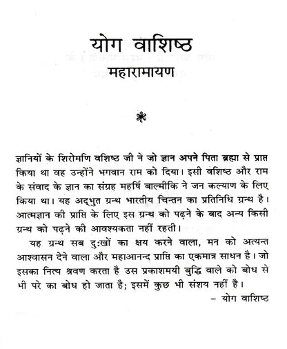 योगवाशिष्ठ महारामायण