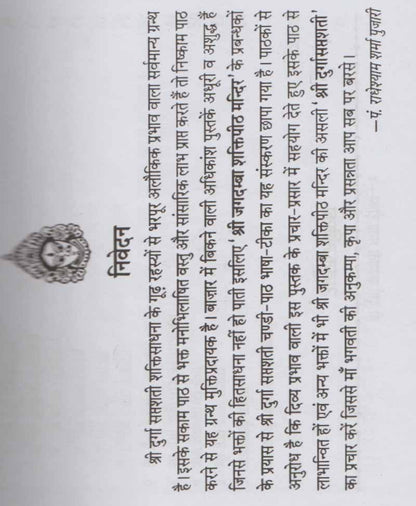 सम्पूर्ण श्री दुर्गा सप्तशती (चण्डी पाठ नवदुर्गा पाठ)