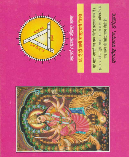 श्री दुर्गा सप्तशती (चण्डी पाठ नवदुर्गा पाठ)