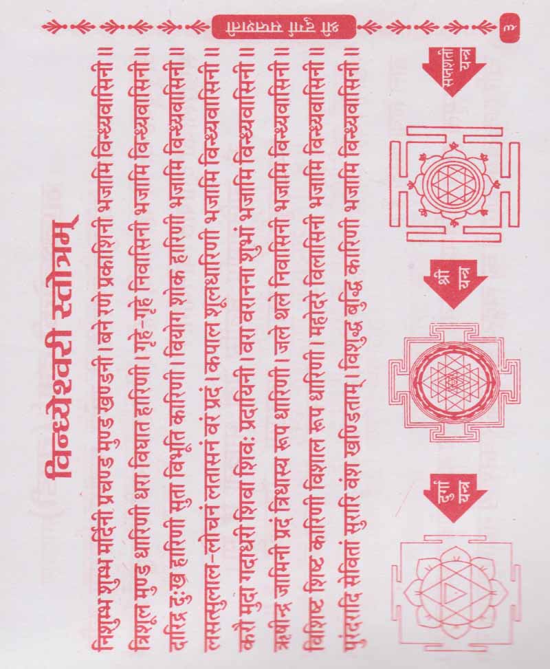 श्री दुर्गा सप्तशती (चण्डी पाठ नवदुर्गा पाठ)