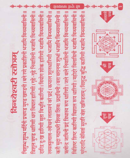 श्री दुर्गा सप्तशती (चण्डी पाठ नवदुर्गा पाठ)