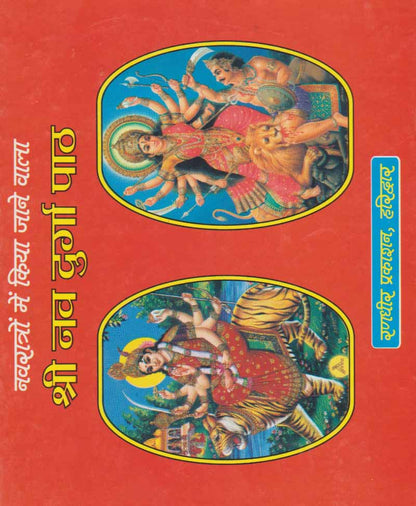 श्री दुर्गा सप्तशती