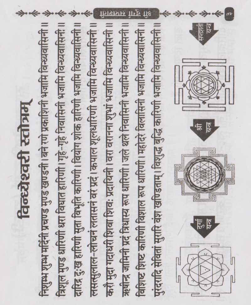 श्री दुर्गा सप्तशती