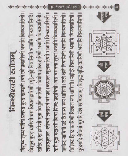 श्री दुर्गा सप्तशती