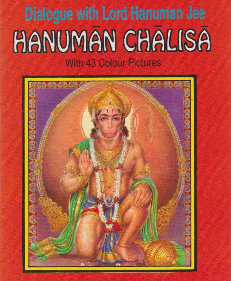 Book-Hanuman Chalisa With 43 Color Photos हनुमान चालीसा विथ 43 कलर फोटो