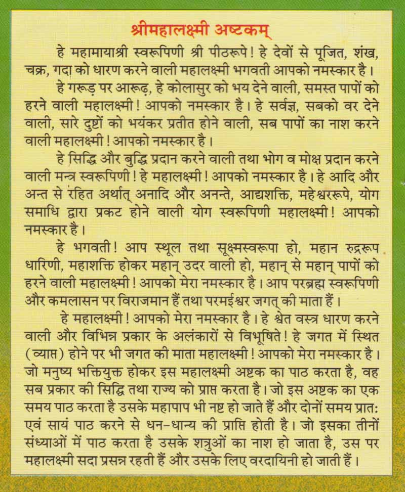 कनकधारा स्तोत्र