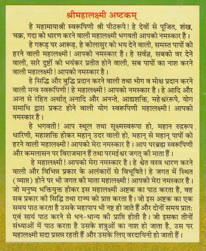 कनकधारा स्तोत्र