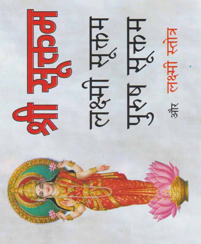 श्री सूक्तम, लक्ष्मी सूक्तम, पुरुष सूक्तम