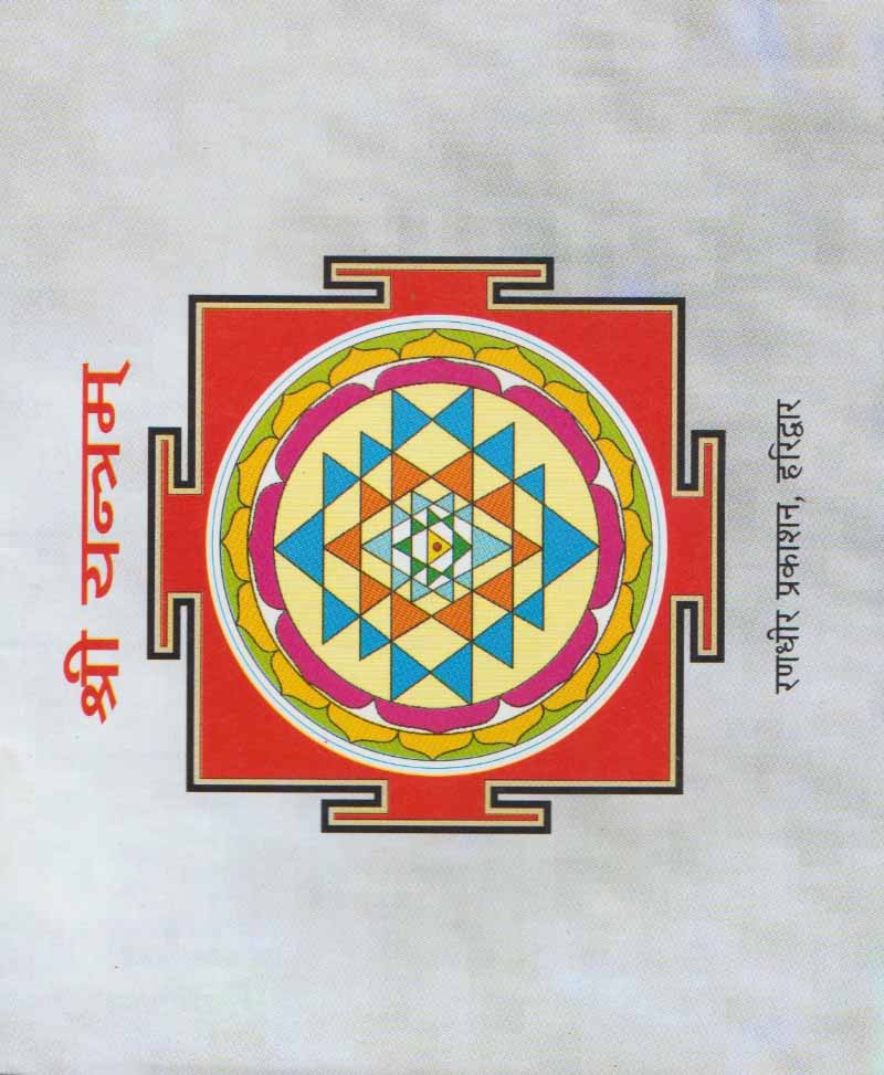 श्री सूक्तम, लक्ष्मी सूक्तम, पुरुष सूक्तम