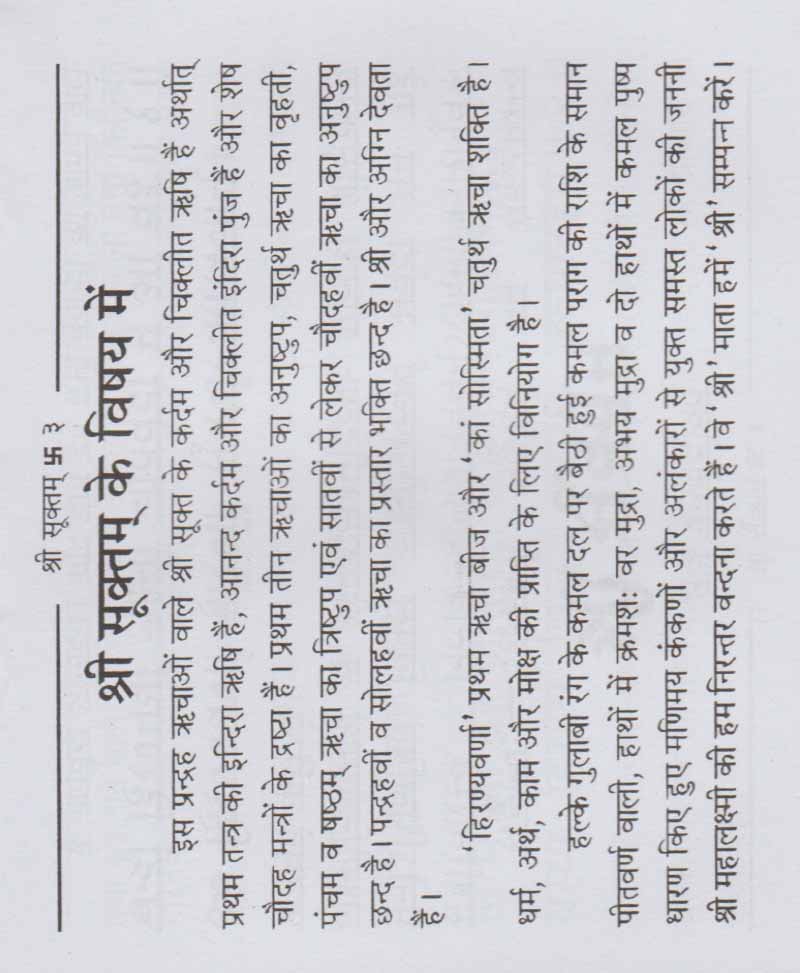 श्री सूक्तम, लक्ष्मी सूक्तम, पुरुष सूक्तम