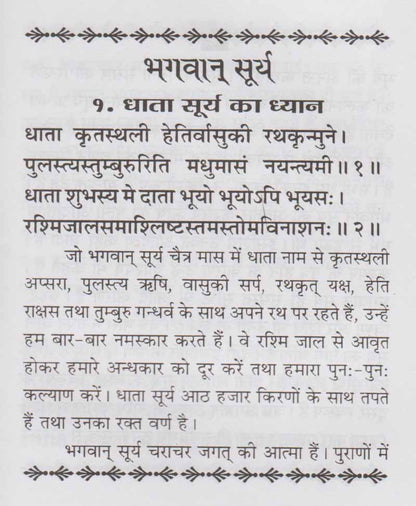 श्री आदित्य हृदय स्तोत्र