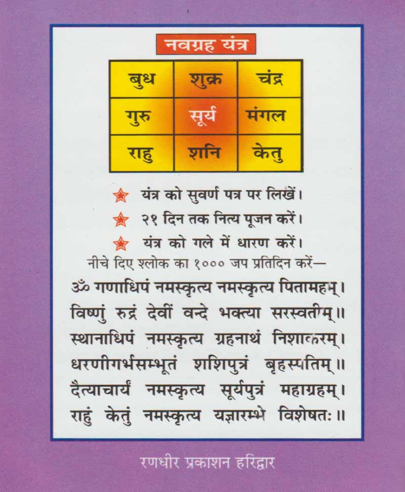 नवग्रह स्तोत्र और नवग्रह कवच