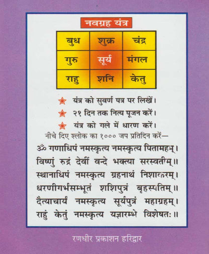 नवग्रह स्तोत्र और नवग्रह कवच