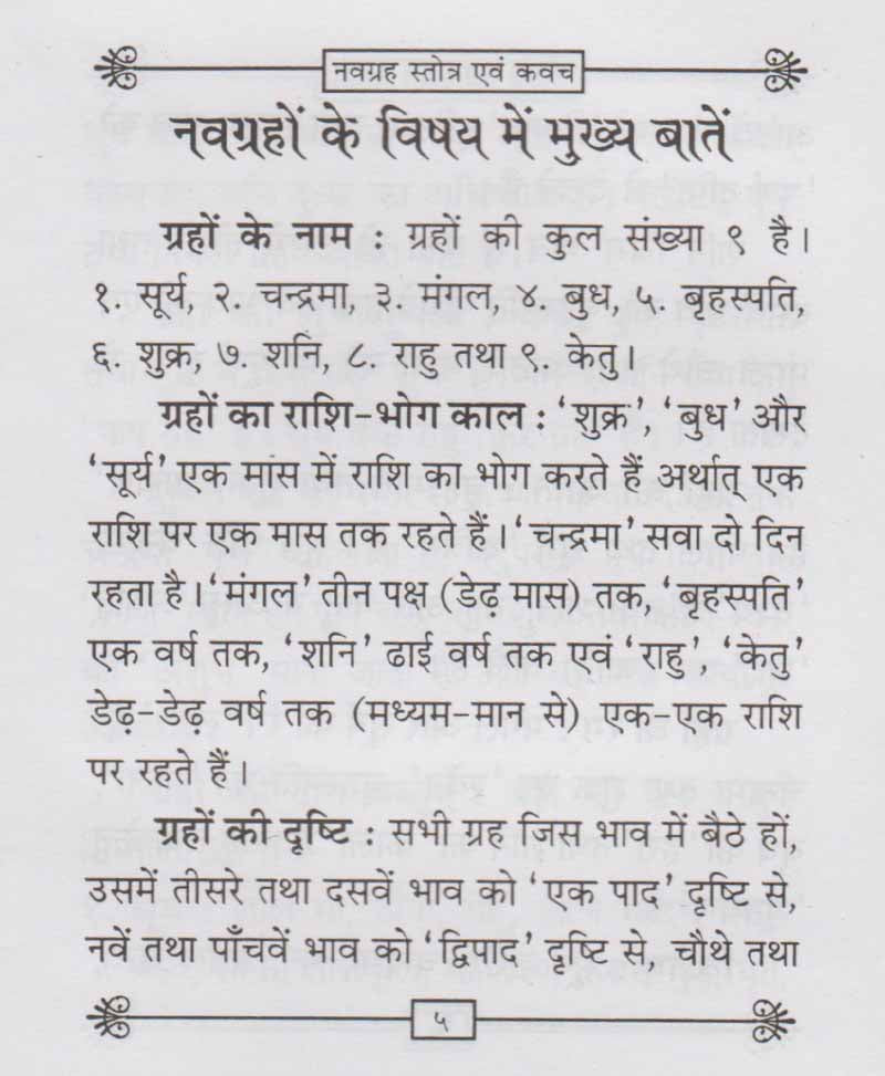 नवग्रह स्तोत्र और नवग्रह कवच