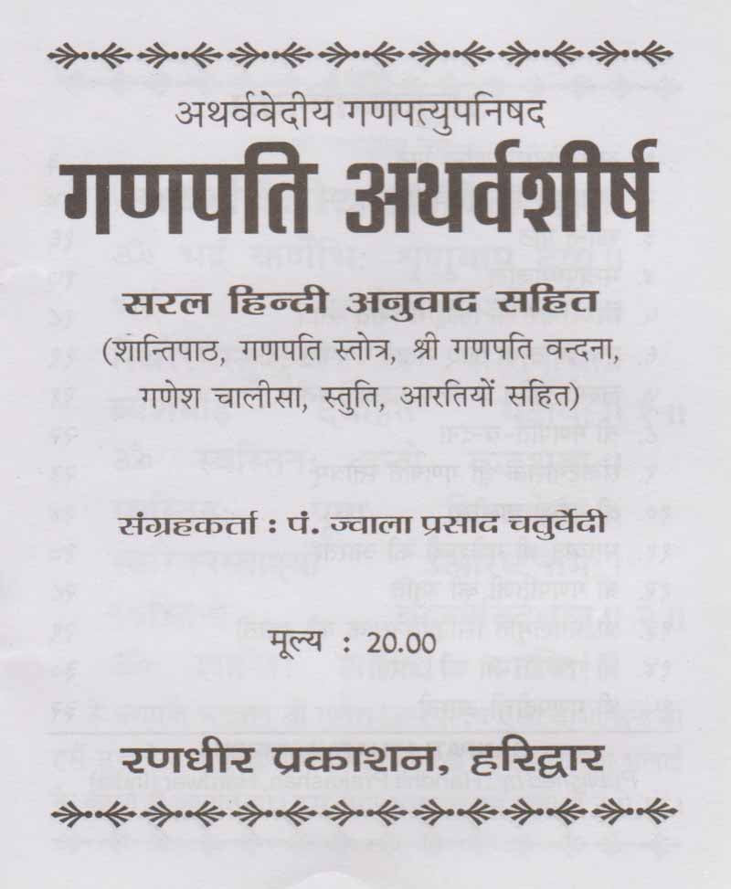 गणपति अथर्वशीर्ष