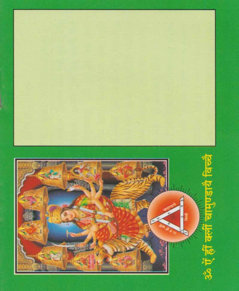 श्री दुर्गा चालीसा