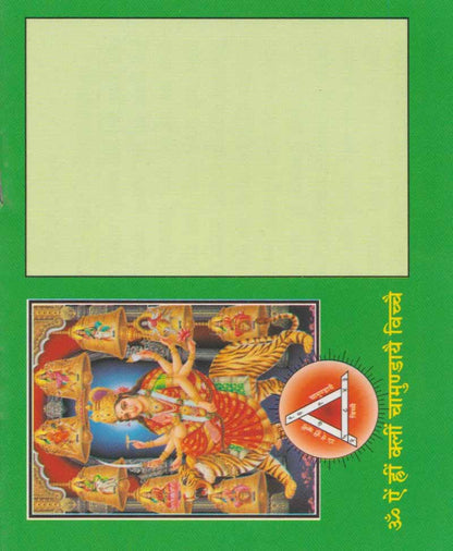 श्री दुर्गा चालीसा