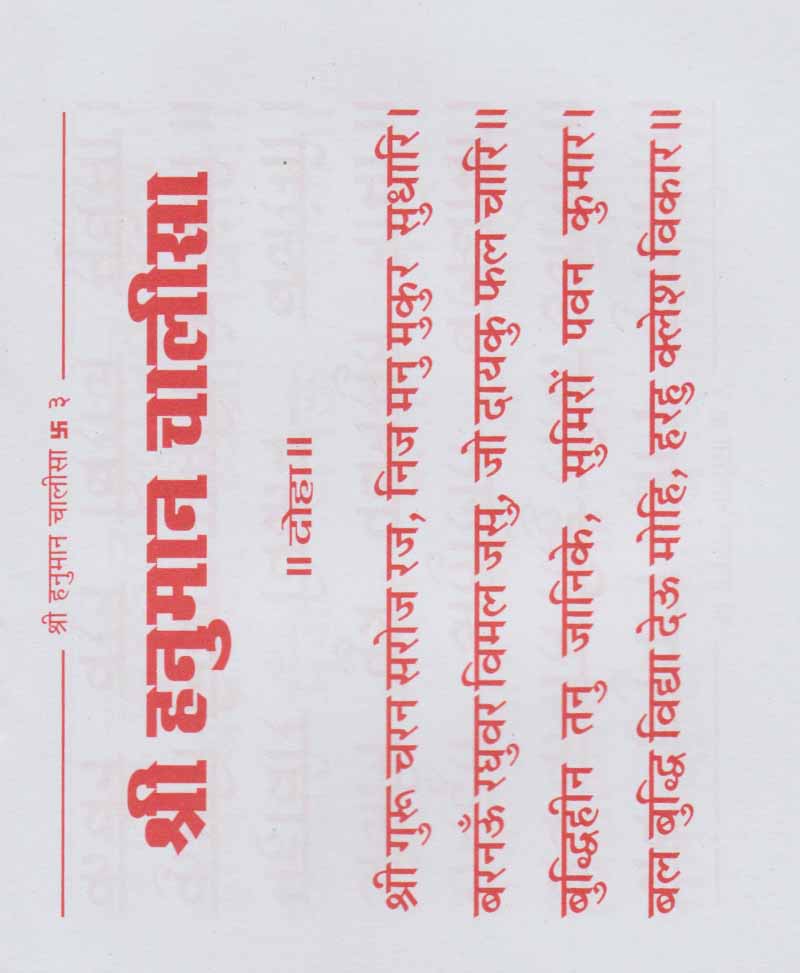 श्री हनुमान चालीसा