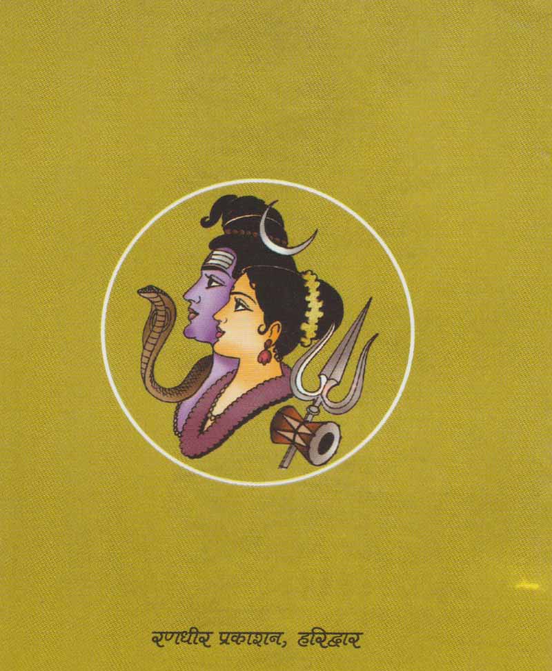 श्री शिव महिम्न स्तोत्र