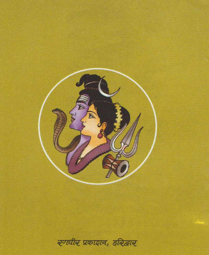 श्री शिव महिम्न स्तोत्र