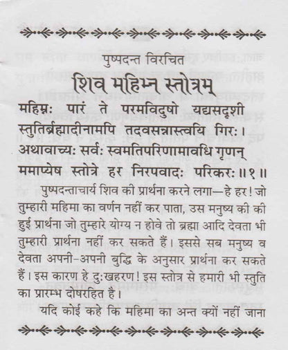 श्री शिव महिम्न स्तोत्र