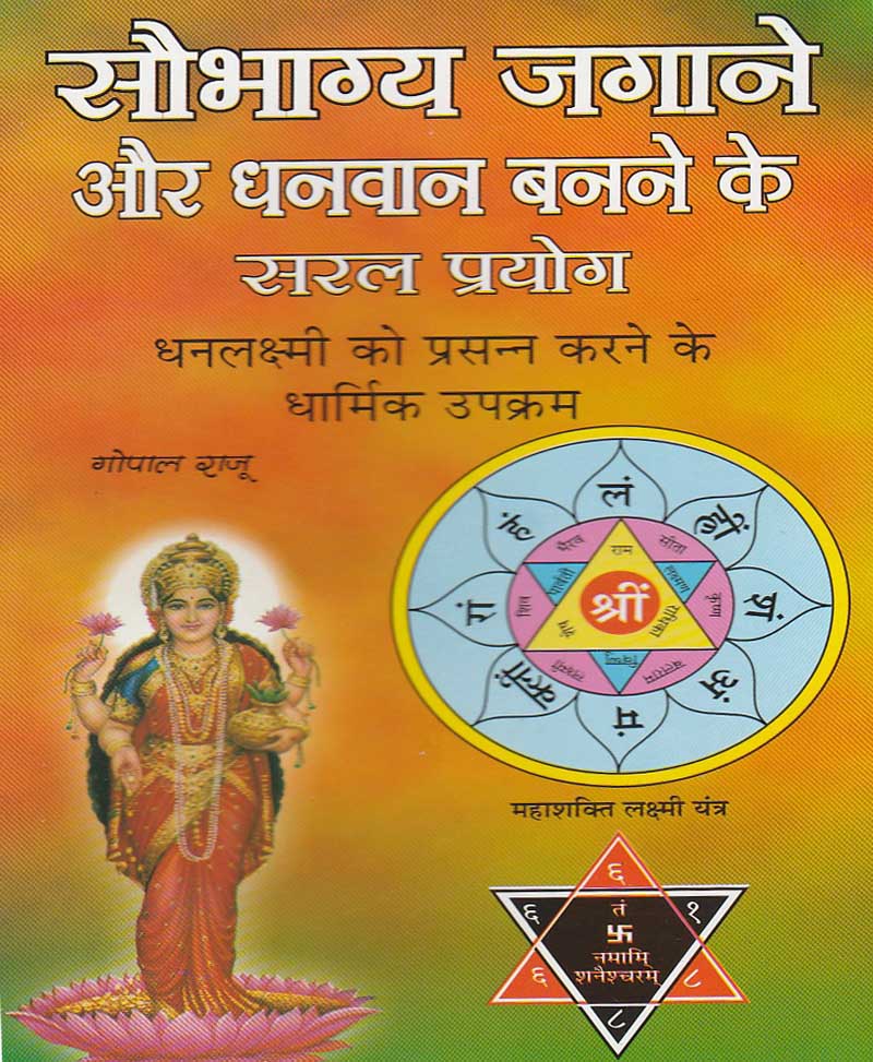 Book-Saubhagya Jagane Ke Aur Dhanwan Banne Ke Saral Prayog सौभाग्य जगाने के और धनवान बनने के सरल प्रयोग