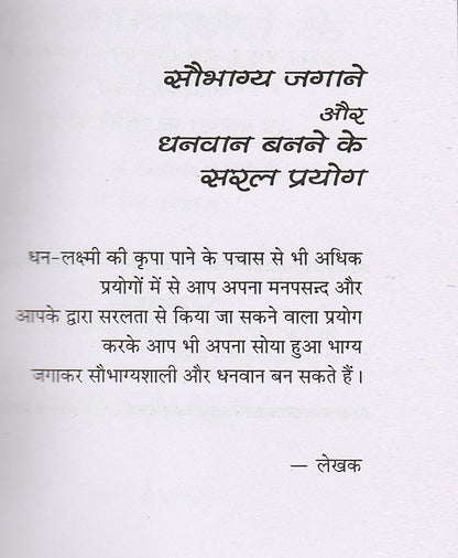 सौभाग्य जगाने के और धनवान बनने के सरल प्रयोग