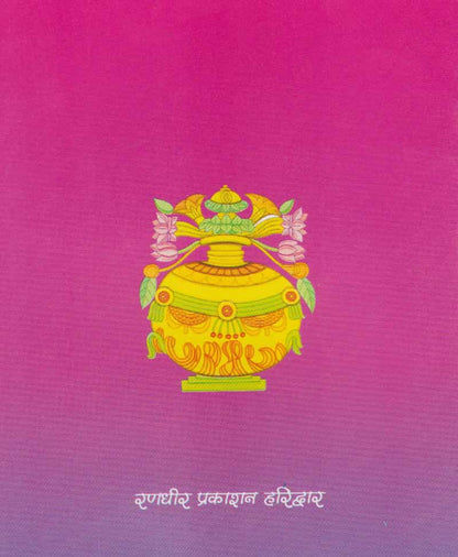 प्रत्यंगिरा स्तोत्र विपरीत प्रत्यंगिरा स्तोत्र और प्रत्यंगिरा कवच