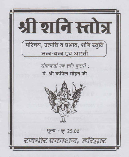 श्री शनि स्तोत्र