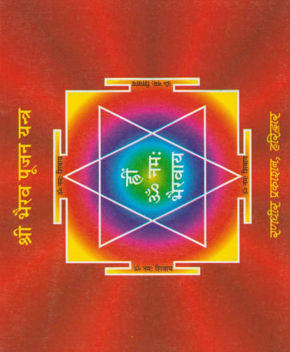 श्री भैरव चालीसा और बटुक भैरव चालीसा