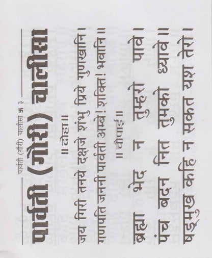 पार्वती चालीसा और अन्नपूर्णा चालीसा