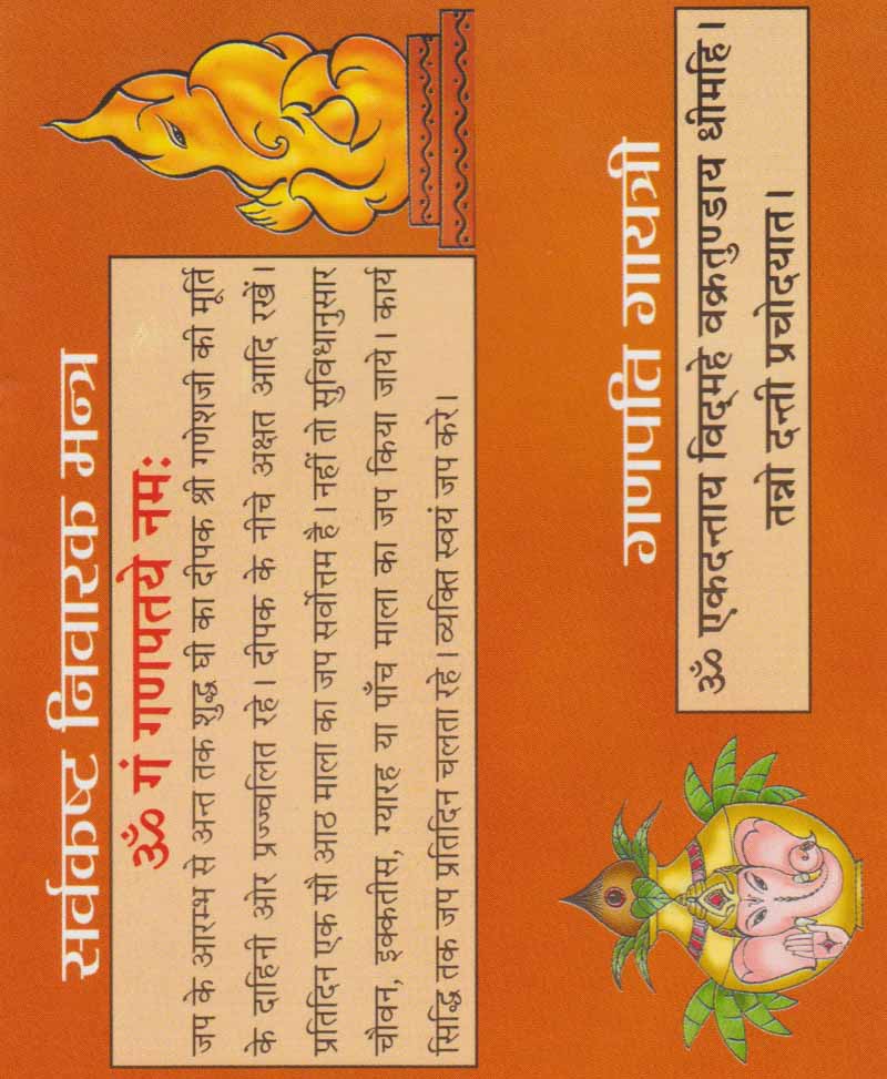 श्री गणेश चालीसा (गणेश स्तोत्र, गणेश कवच और आरती सहित)