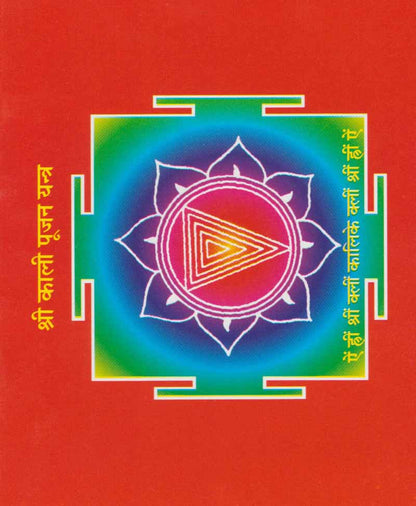 श्री काली चालीसा