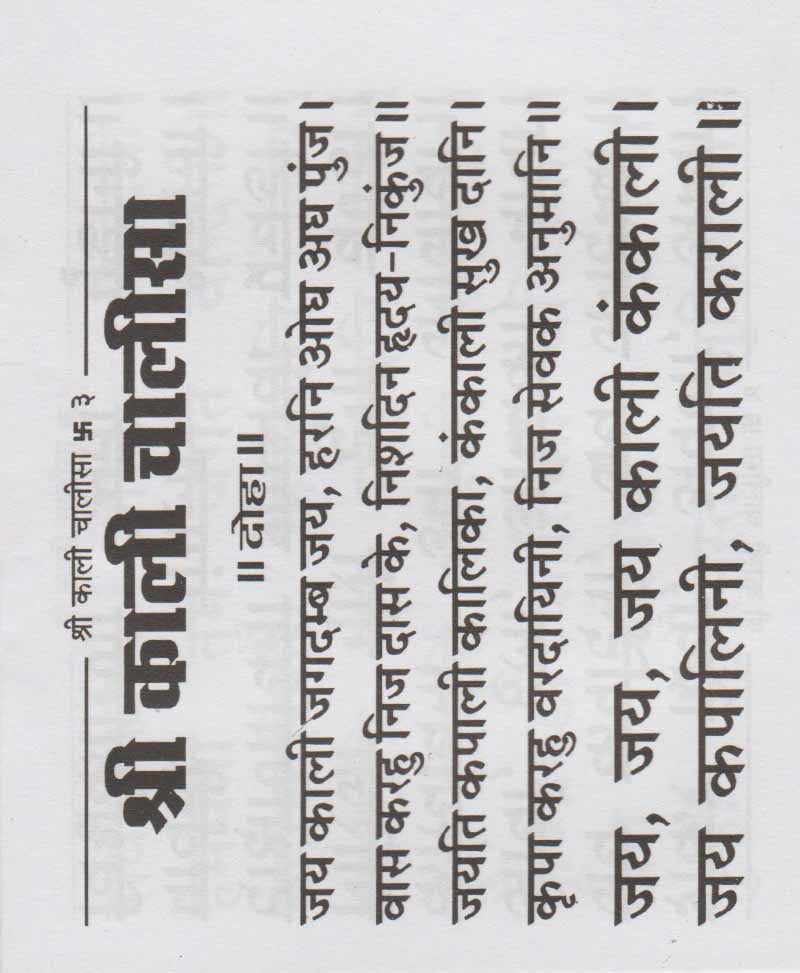 श्री काली चालीसा