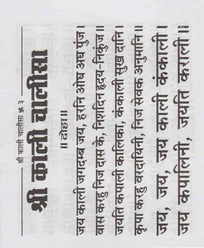 श्री काली चालीसा