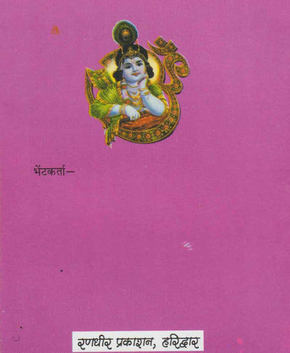 गर्भ गीता (श्री कृष्ण अर्जुन सम्वाद)