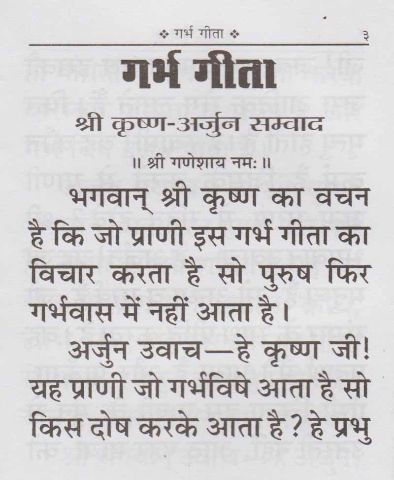 गर्भ गीता (श्री कृष्ण अर्जुन सम्वाद)