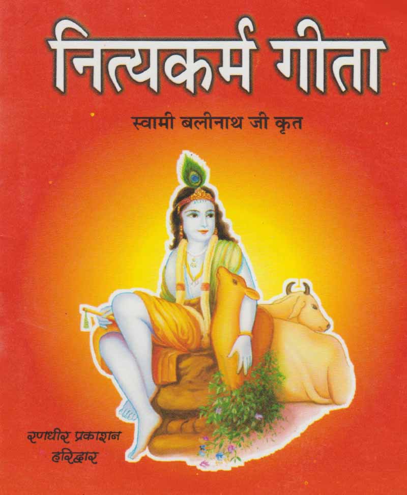 Book-Nityakarma Gita नित्यकर्म गीता